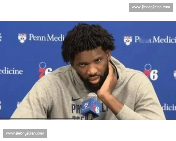 恩比德怒怼零碎出场：宁陪家人不上场