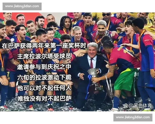 拉波尔塔:输皇马是警钟,巴萨当化动力前行 拉波尔塔:输皇马是警钟,巴萨当化动力前行